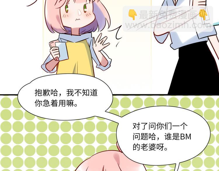 《最美好的她》第13话 CP之争 第35页