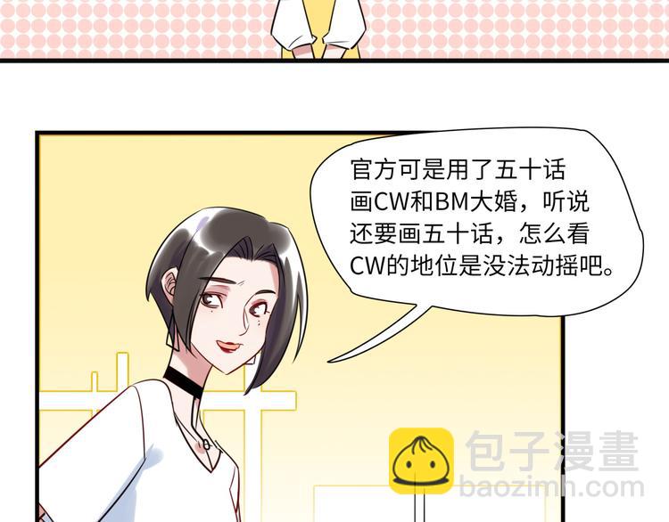 《最美好的她》第13话 CP之争 第40页