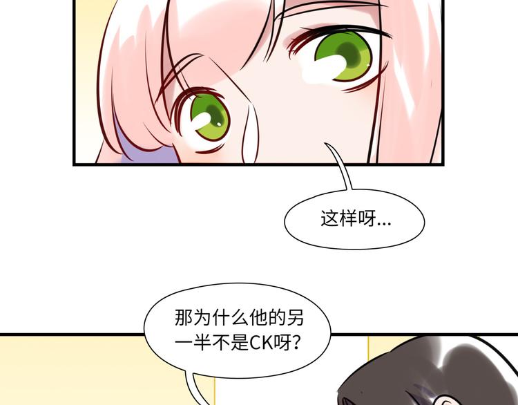 《最美好的她》第13话 CP之争 第43页