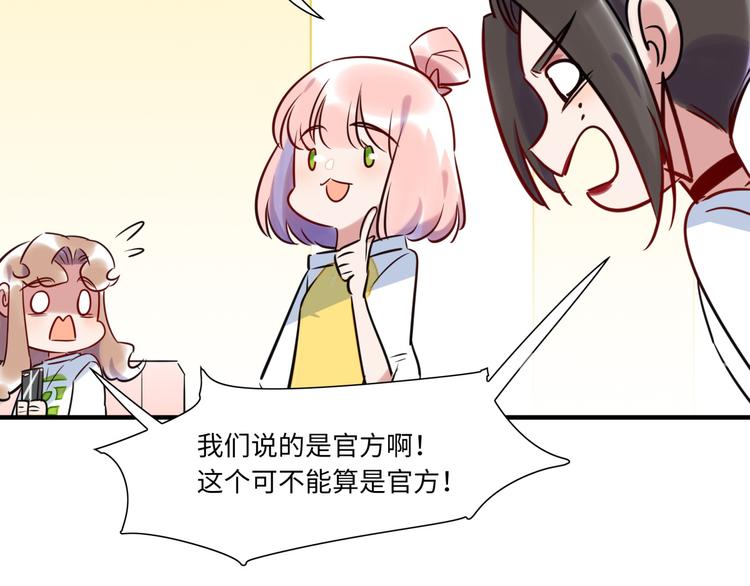《最美好的她》第13话 CP之争 第44页