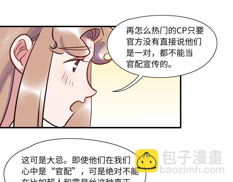 《最美好的她》第13话 CP之争 第46页