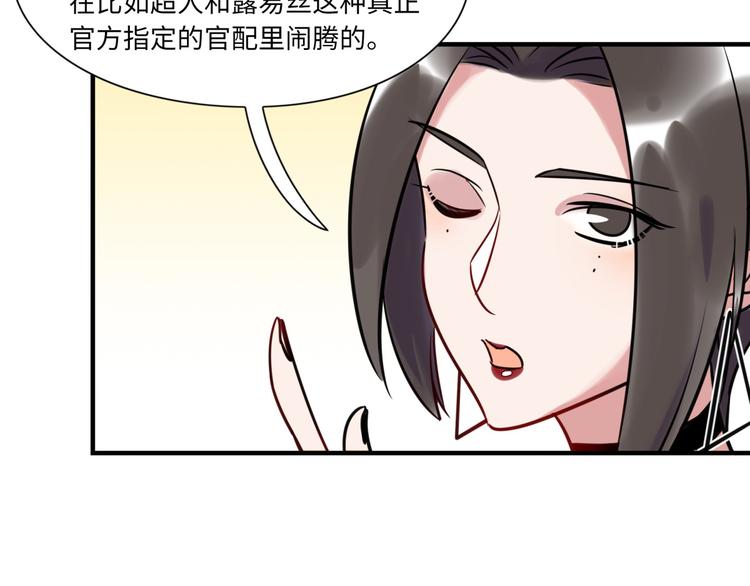 《最美好的她》第13话 CP之争 第47页
