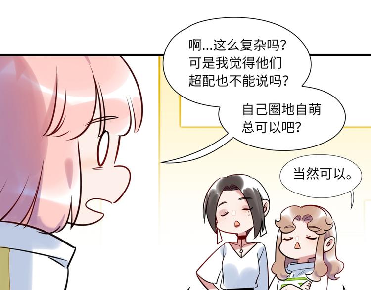 《最美好的她》第13话 CP之争 第48页