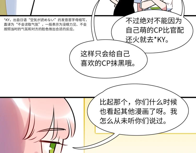 《最美好的她》第13话 CP之争 第49页