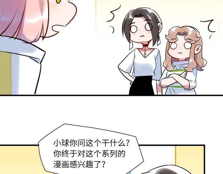 《最美好的她》第13话 CP之争 第50页