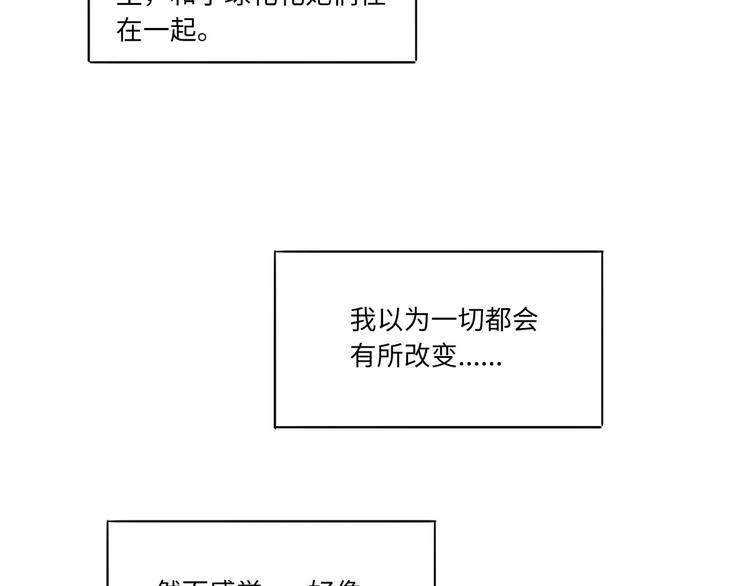 《最美好的她》第13话 CP之争 第5页