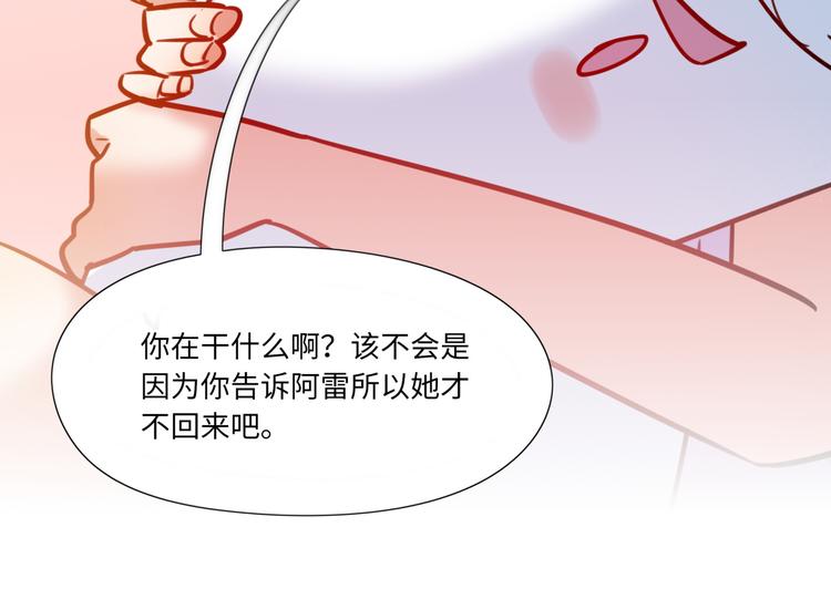 《最美好的她》第12话 在家等你 第12页