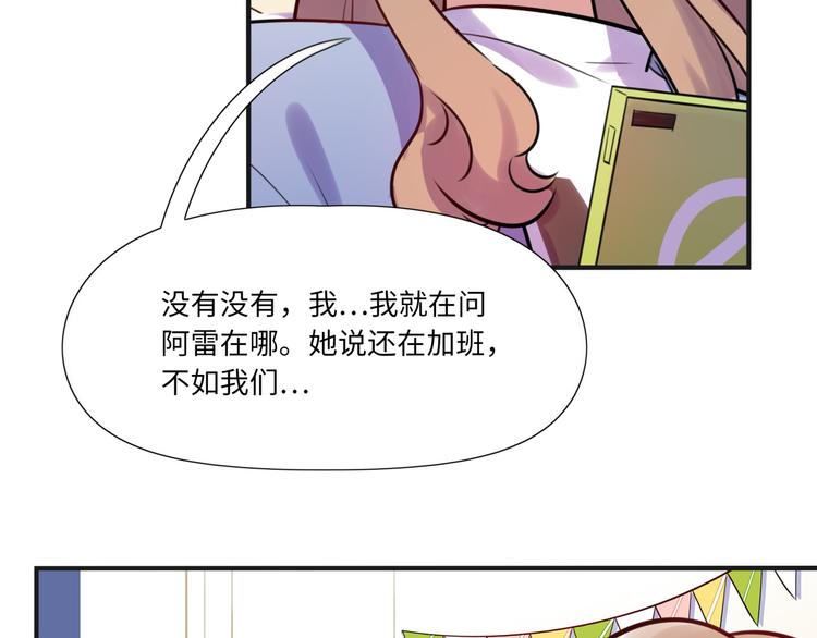 《最美好的她》第12话 在家等你 第14页