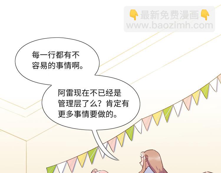 《最美好的她》第12话 在家等你 第20页