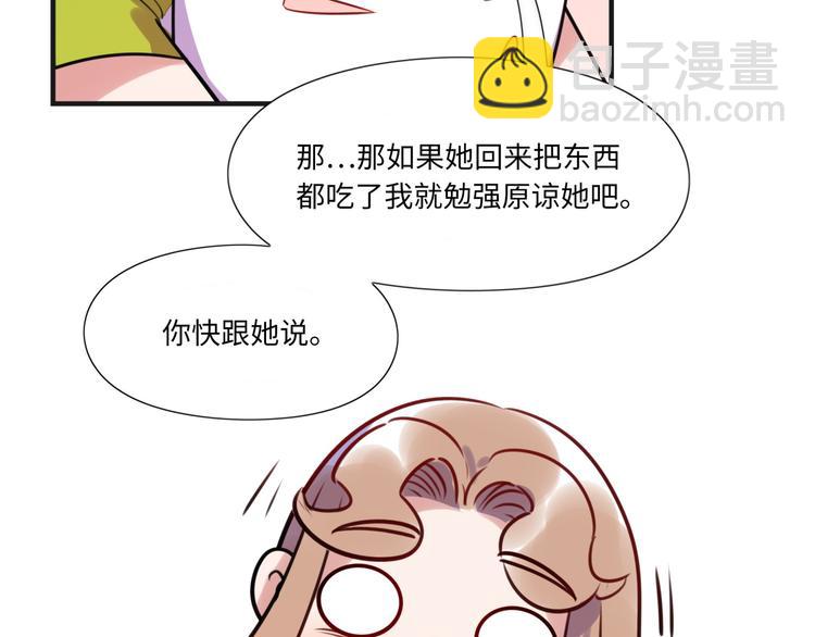 《最美好的她》第12话 在家等你 第23页