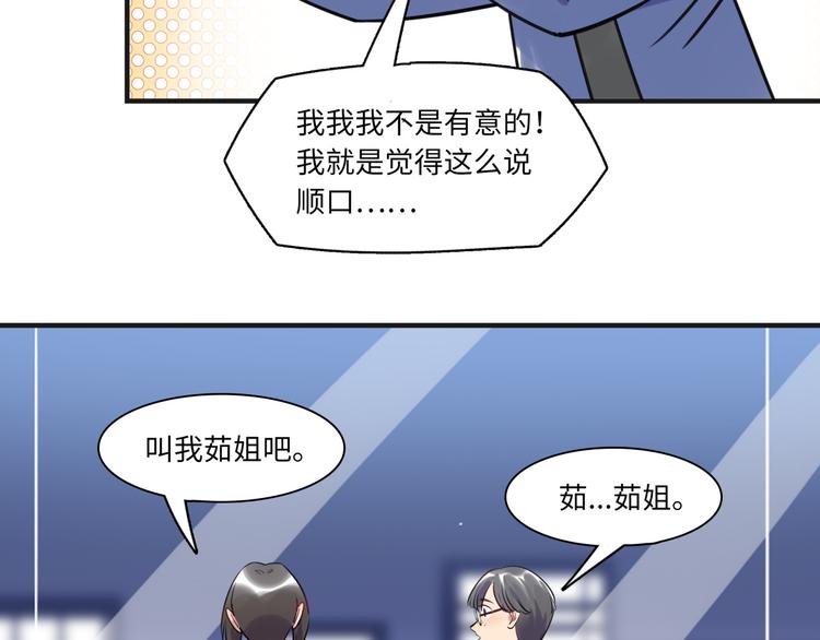 《最美好的她》第19话 温暖 第22页