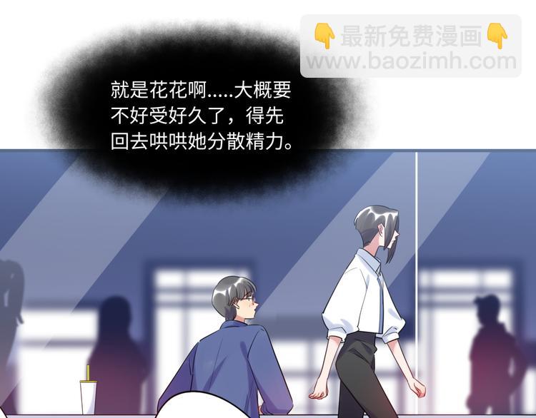 《最美好的她》第19话 温暖 第26页