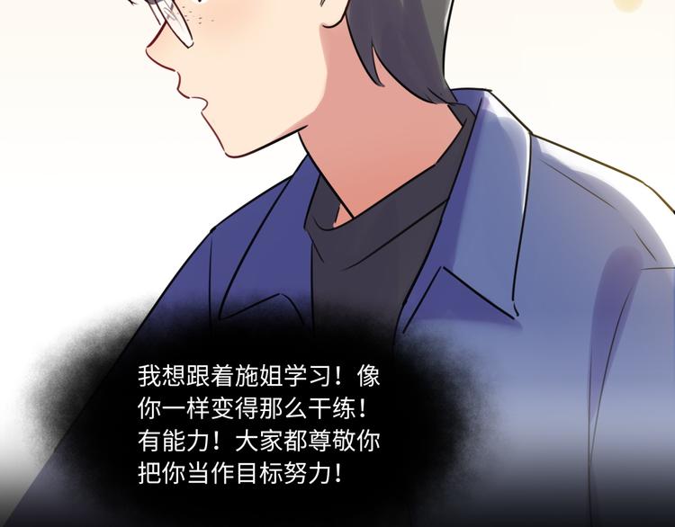 《最美好的她》第19话 温暖 第45页