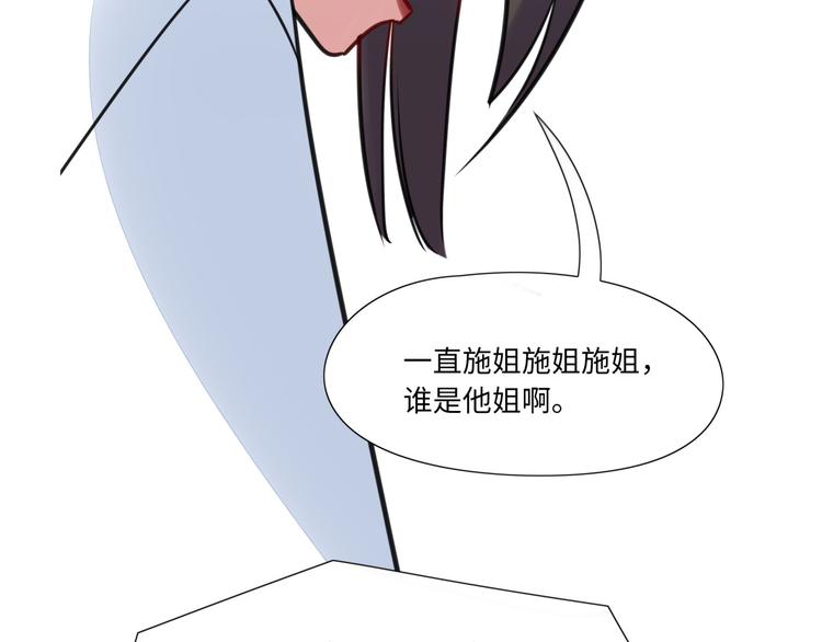 《最美好的她》第16话 新人出场 第34页