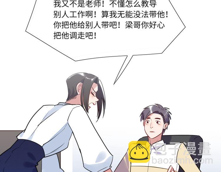 《最美好的她》第16话 新人出场 第35页
