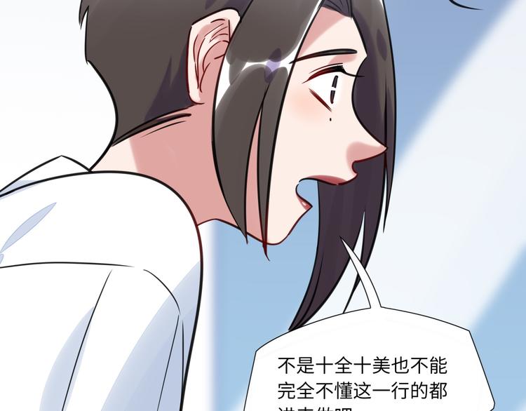 《最美好的她》第16话 新人出场 第38页