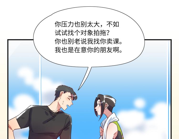 《最美好的她》第16话 新人出场 第47页