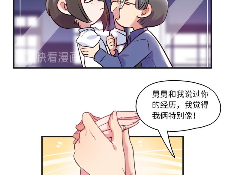 《最美好的她》第18话 煺稿原因 第16页