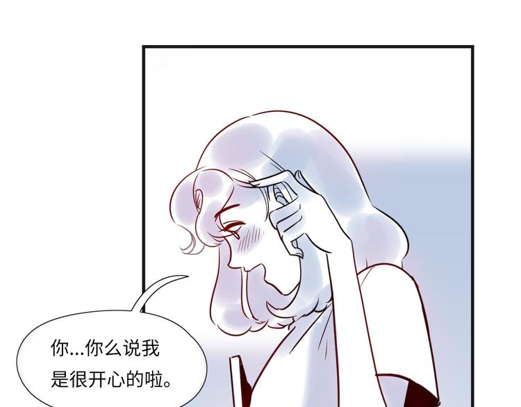 《最美好的她》第17话 漫画煺稿 第26页