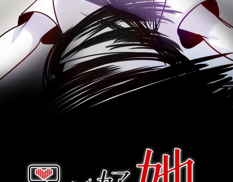 《最美好的她》第17话 漫画煺稿 第2页