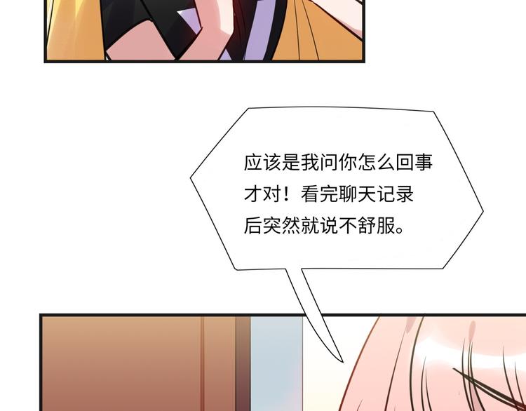 《最美好的她》第17话 漫画煺稿 第43页