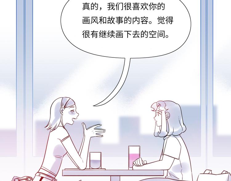 《最美好的她》第17话 漫画煺稿 第6页