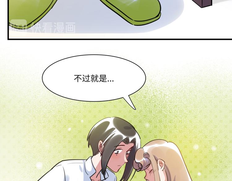 《最美好的她》第21话 人设包袱 第16页