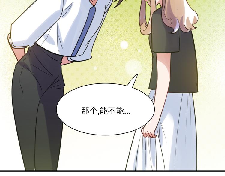 《最美好的她》第21话 人设包袱 第17页