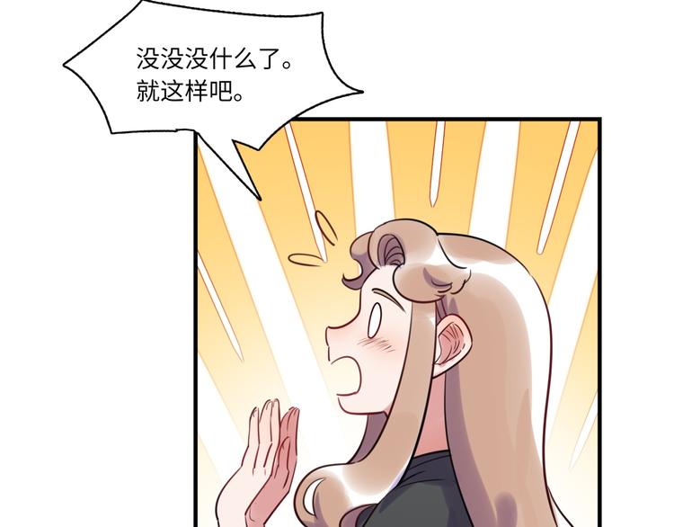 《最美好的她》第21话 人设包袱 第21页