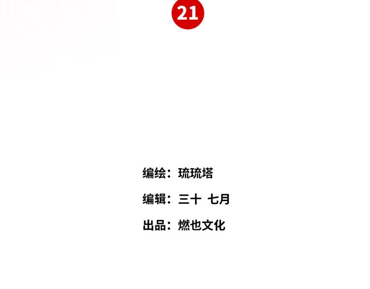 《最美好的她》第21话 人设包袱 第3页