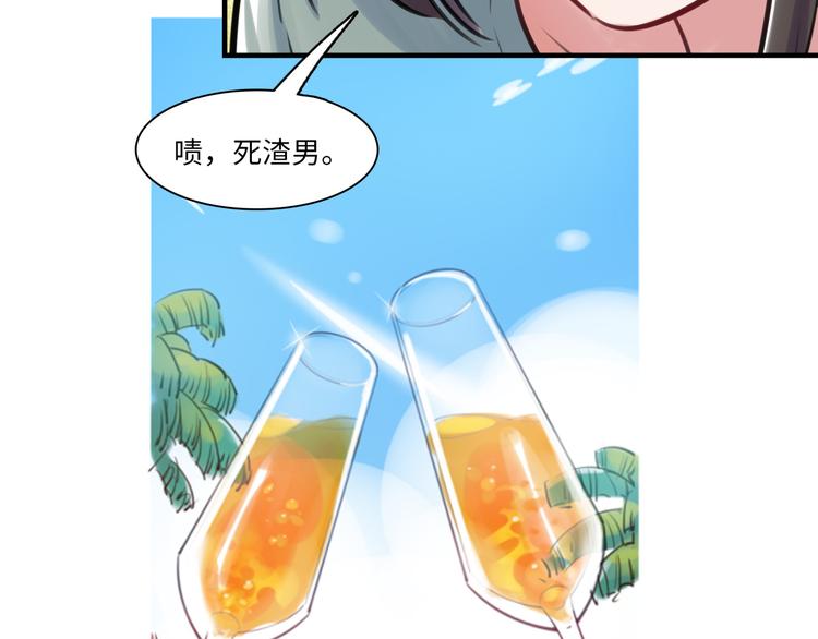 《最美好的她》第21话 人设包袱 第42页