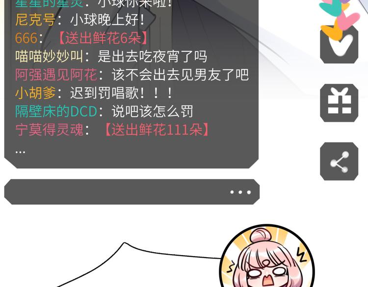 《最美好的她》第21话 人设包袱 第7页