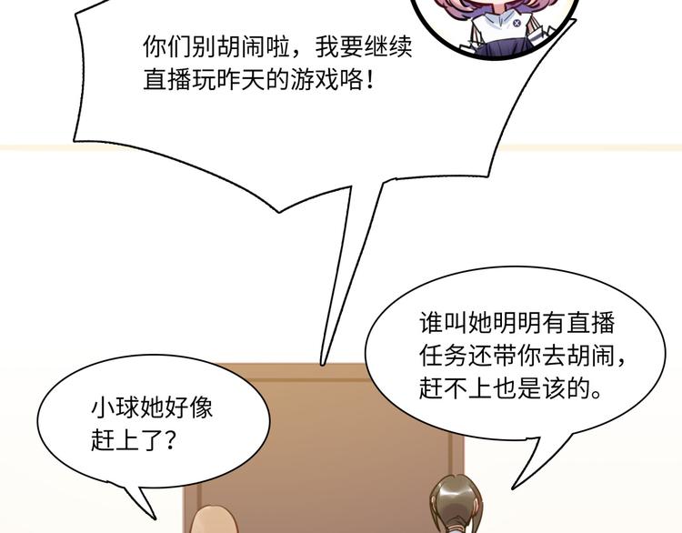 《最美好的她》第21话 人设包袱 第8页
