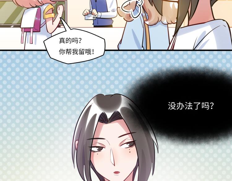 《最美好的她》第22话 意外加班 第12页