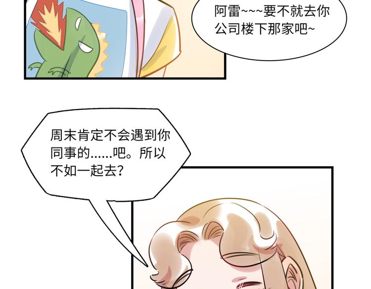 《最美好的她》第22话 意外加班 第19页