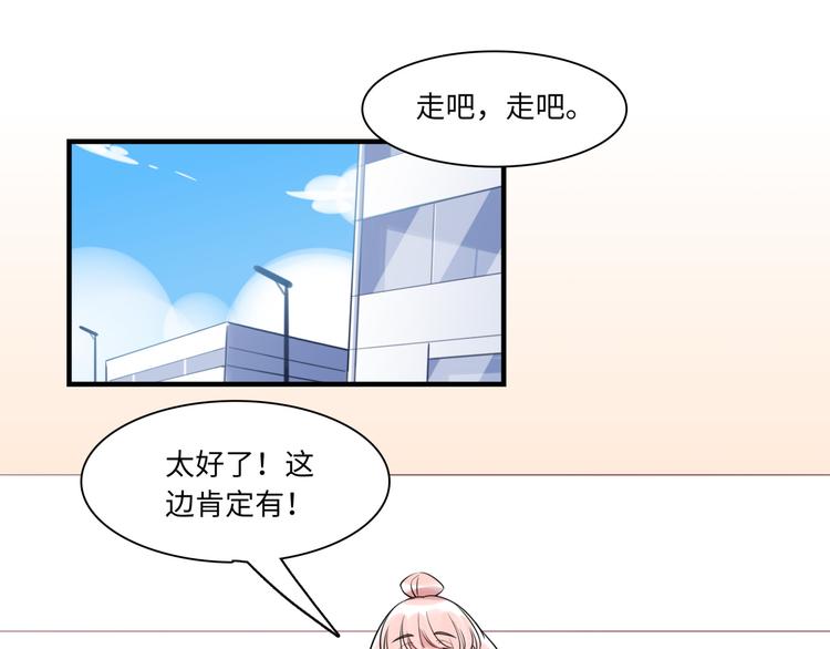 《最美好的她》第22话 意外加班 第25页