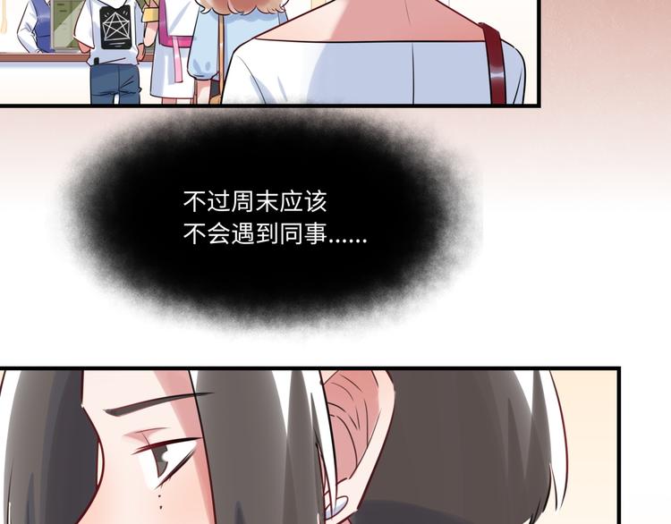 《最美好的她》第22话 意外加班 第28页