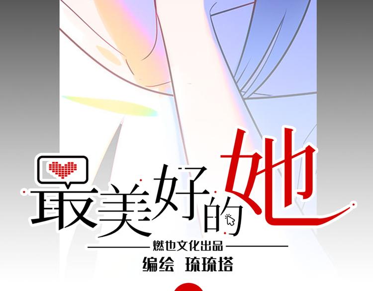 《最美好的她》第22话 意外加班 第2页