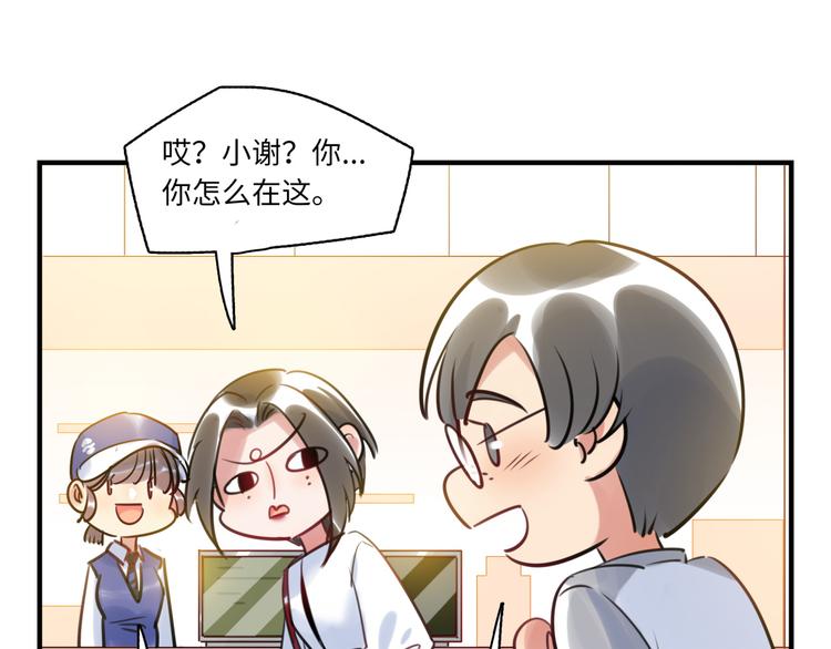 《最美好的她》第22话 意外加班 第32页