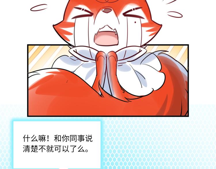 《最美好的她》第22话 意外加班 第40页