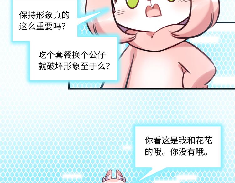 《最美好的她》第22话 意外加班 第43页