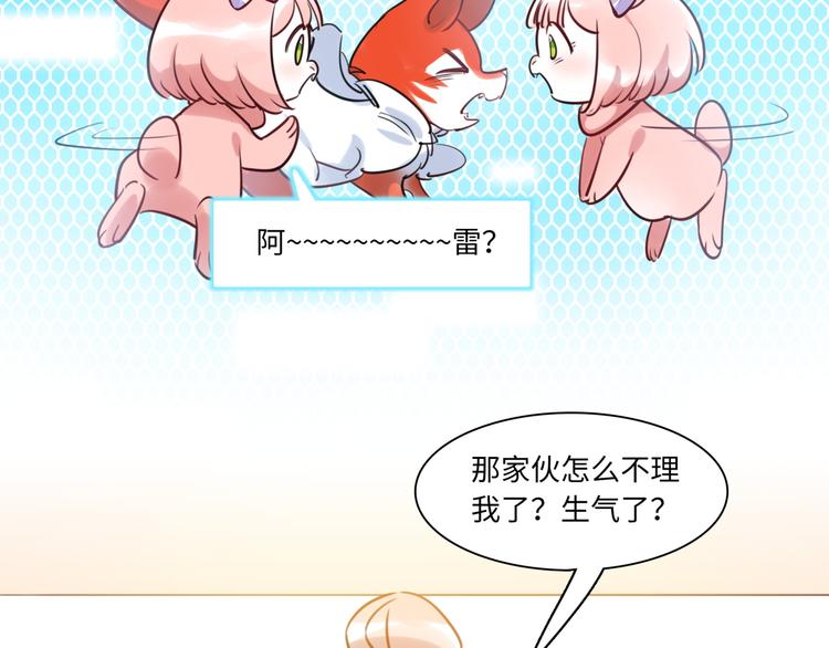 《最美好的她》第22话 意外加班 第50页