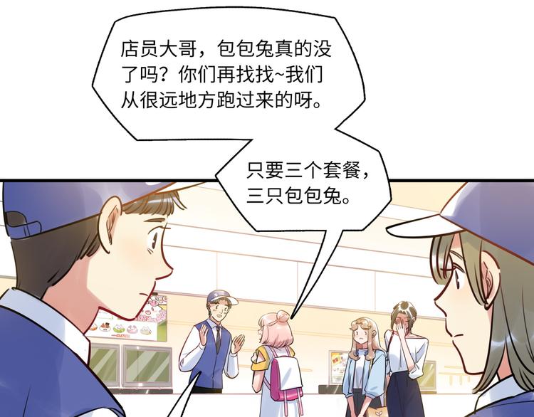 《最美好的她》第22话 意外加班 第7页