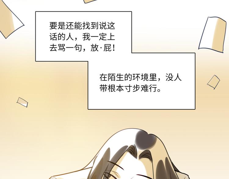 《最美好的她》第23话 初入社会 第10页