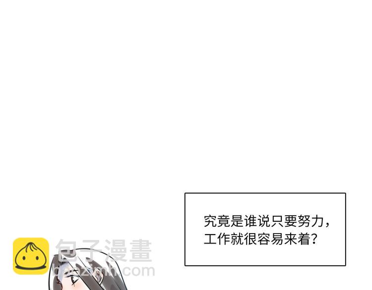 《最美好的她》第23话 初入社会 第5页