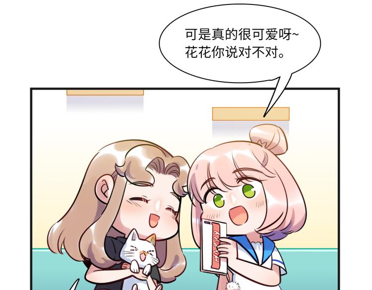 《最美好的她》第20话 真朋友 第16页