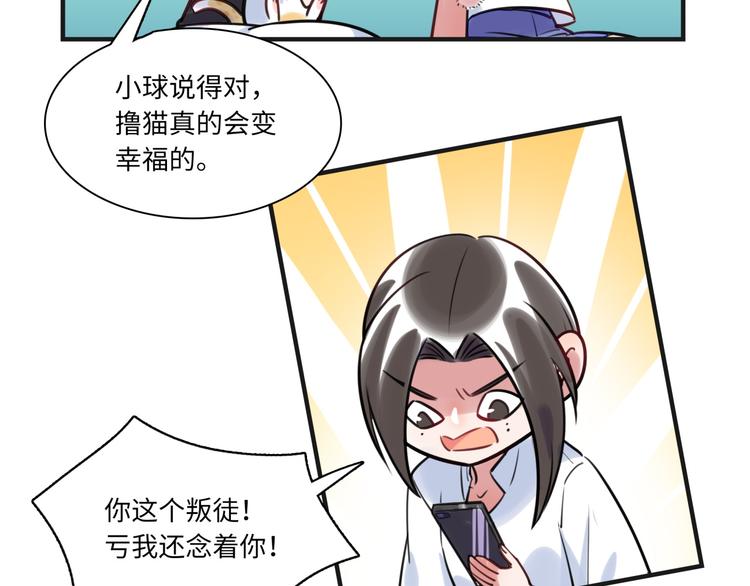 《最美好的她》第20话 真朋友 第17页