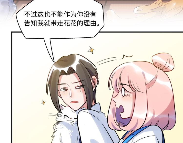 《最美好的她》第20话 真朋友 第24页