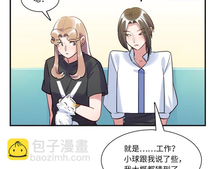《最美好的她》第20话 真朋友 第31页