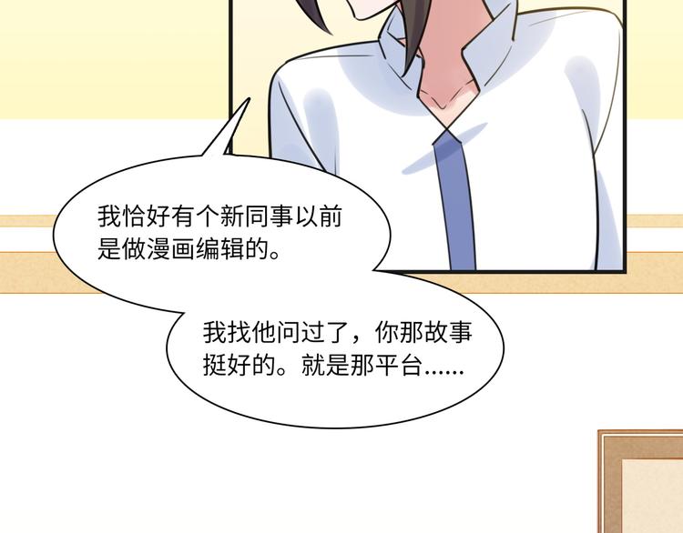 《最美好的她》第20话 真朋友 第35页